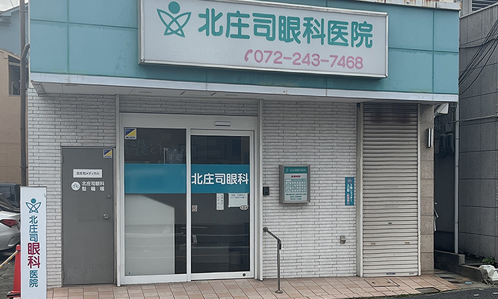 北庄司眼科医院